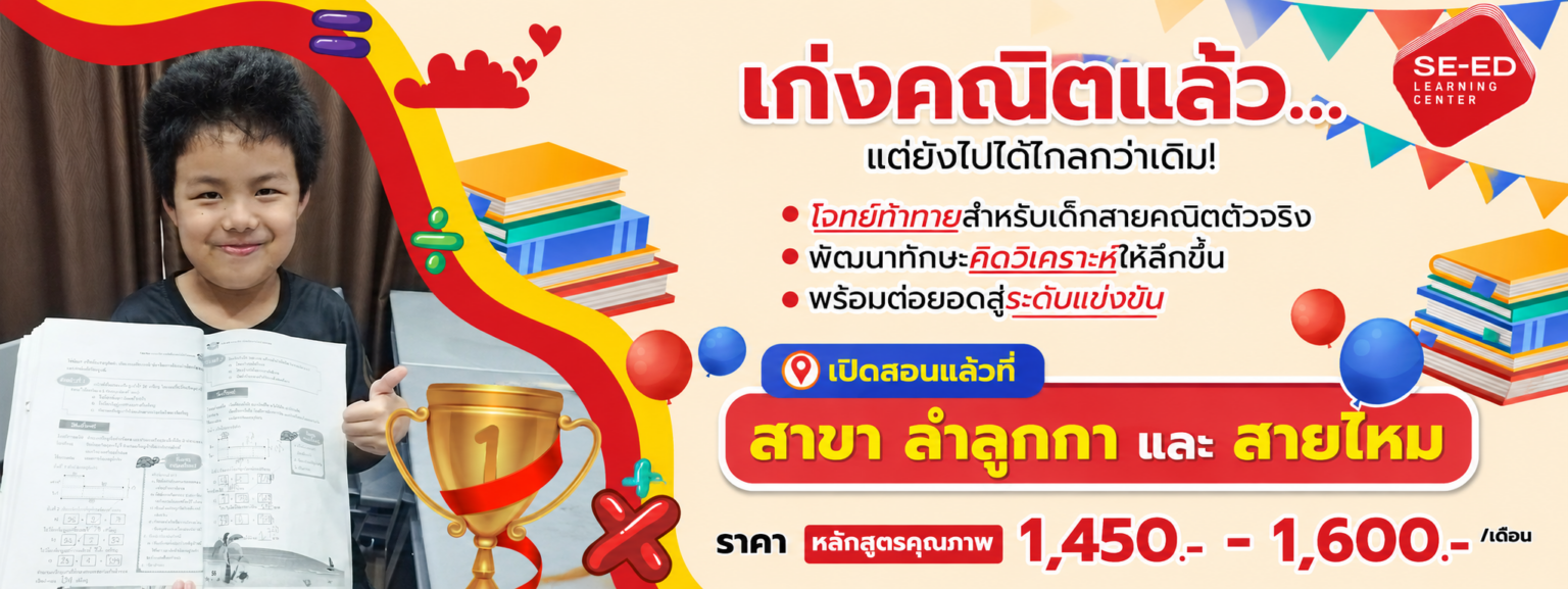 สาขาสายไหม-ลำลูกกา 1 (8-15_06_2026)