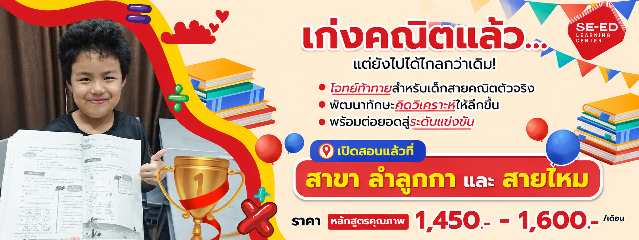 สาขาสายไหม-ลำลูกกา 1 (8-15_06_2026)