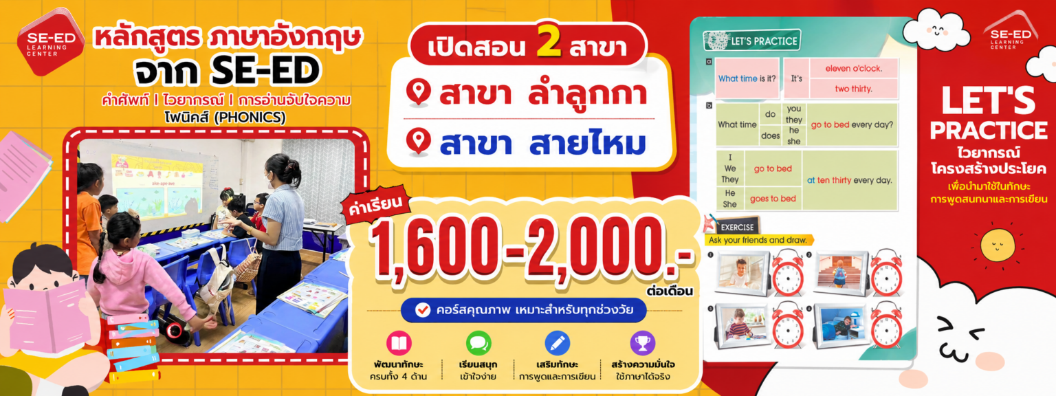 สาขาสายไหม-ลำลูกกา 2 (8-15_06_2026)